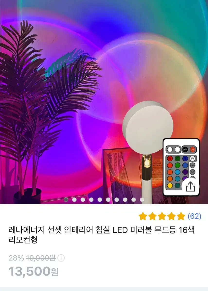 LED무드등